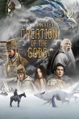 Affiche du film Creation of the Gods I : Kingdom of Storms