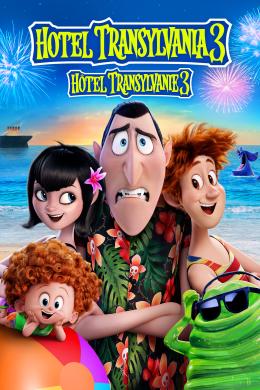 Affiche du film Hôtel Transylvanie 3 : Des Vacances Monstrueuses