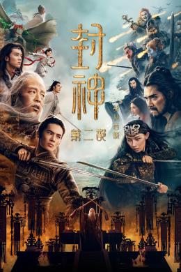 Affiche du film La Création des dieux II : la force du démon